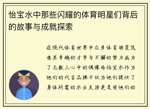 怡宝水中那些闪耀的体育明星们背后的故事与成就探索