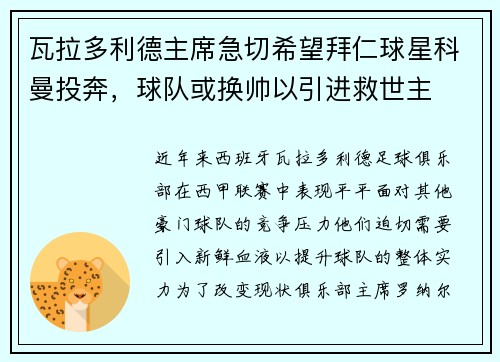 瓦拉多利德主席急切希望拜仁球星科曼投奔，球队或换帅以引进救世主